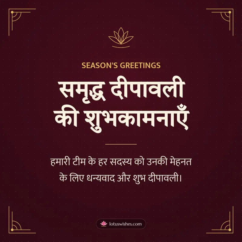 समृद्ध दीपावली की शुभकामनाएँ – Business & Clients Diwali wishes image in Hindi (square)
