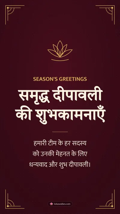 समृद्ध दीपावली की शुभकामनाएँ – Business & Clients Diwali wishes image in Hindi (story)