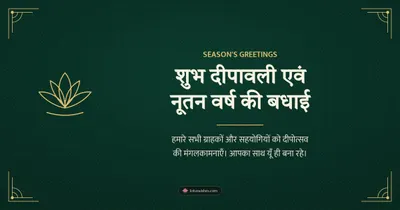 शुभ दीपावली एवं नूतन वर्ष की बधाई – Business & Clients Diwali wishes image in Hindi (landscape)