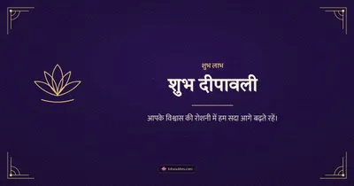 शुभ दीपावली – Business & Clients Diwali wishes image in Hindi (landscape)