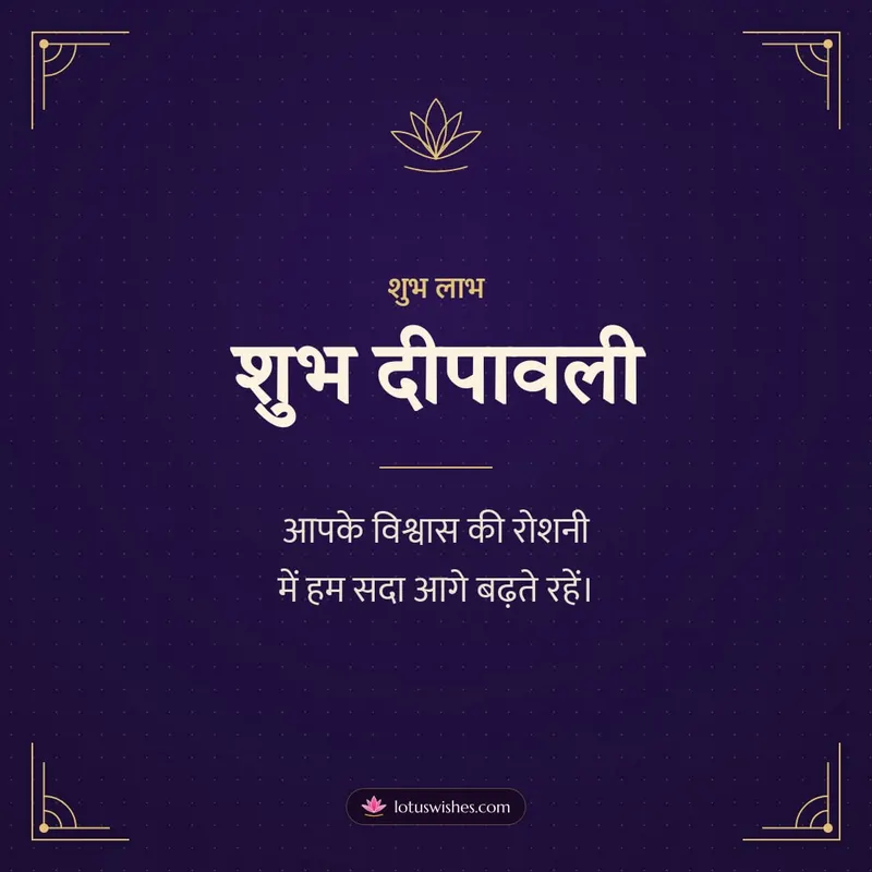 शुभ दीपावली – Business & Clients Diwali wishes image in Hindi (square)