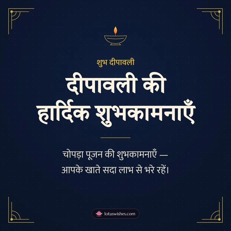 दीपावली की हार्दिक शुभकामनाएँ – Business & Clients Diwali wishes image in Hindi (square)