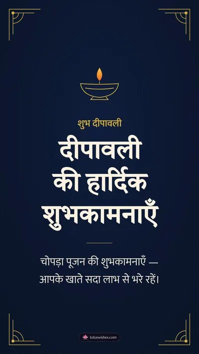 दीपावली की हार्दिक शुभकामनाएँ – Business & Clients Diwali wishes image in Hindi (story)