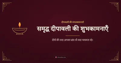 समृद्ध दीपावली की शुभकामनाएँ – Business & Clients Diwali wishes image in Hindi (landscape)