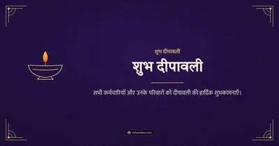 शुभ दीपावली – Business & Clients Diwali wishes image in Hindi (landscape)