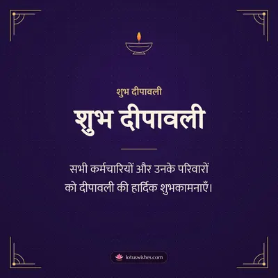 शुभ दीपावली – Business & Clients Diwali wish in Hindi