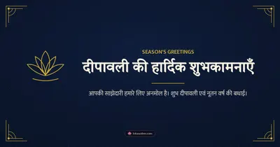 दीपावली की हार्दिक शुभकामनाएँ – Business & Clients Diwali wishes image in Hindi (landscape)