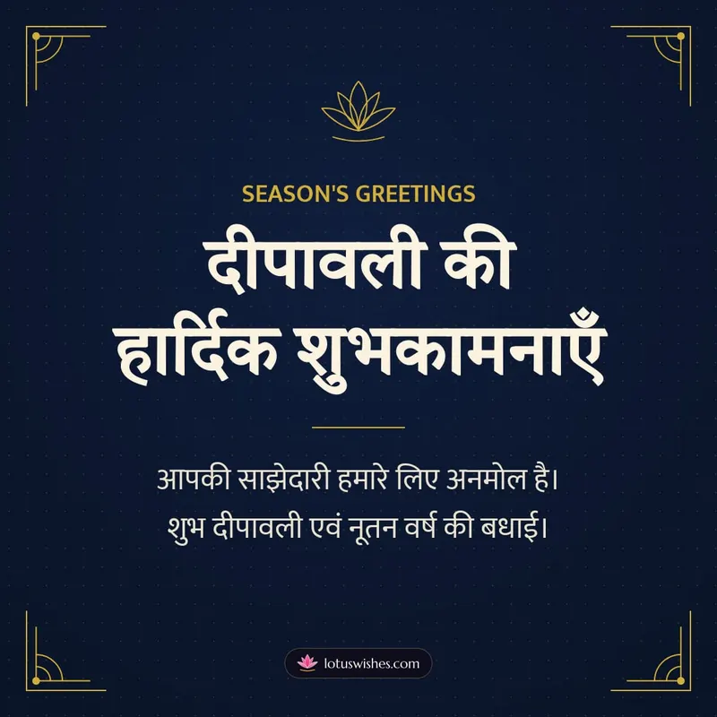 दीपावली की हार्दिक शुभकामनाएँ – Business & Clients Diwali wishes image in Hindi (square)