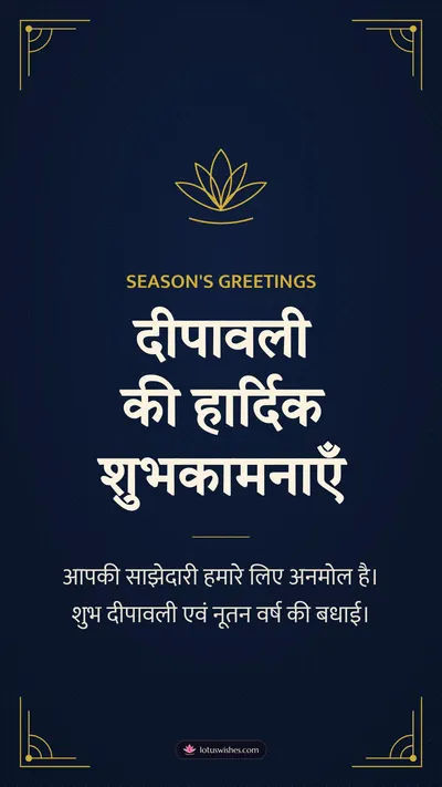 दीपावली की हार्दिक शुभकामनाएँ – Business & Clients Diwali wishes image in Hindi (story)