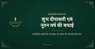 शुभ दीपावली एवं नूतन वर्ष की बधाई – Business & Clients Diwali wishes image in Hindi (landscape)