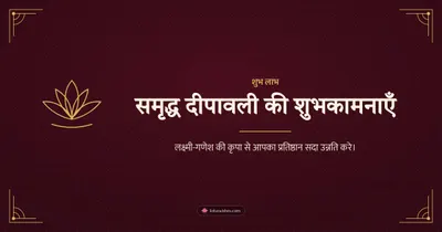 समृद्ध दीपावली की शुभकामनाएँ – Business & Clients Diwali wishes image in Hindi (landscape)