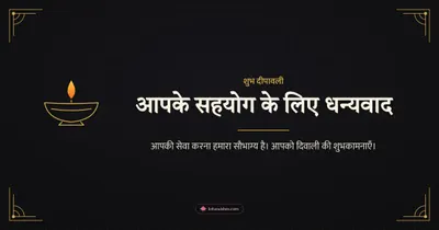 आपके सहयोग के लिए धन्यवाद – Business & Clients Diwali wishes image in Hindi (landscape)