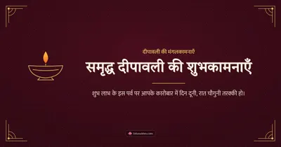 समृद्ध दीपावली की शुभकामनाएँ – Business & Clients Diwali wishes image in Hindi (landscape)