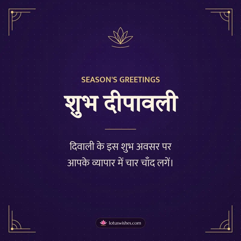 शुभ दीपावली – Business & Clients Diwali wishes image in Hindi (square)
