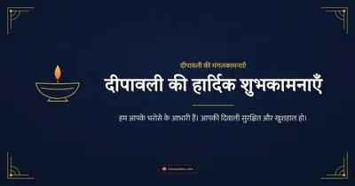 दीपावली की हार्दिक शुभकामनाएँ – Business & Clients Diwali wishes image in Hindi (landscape)