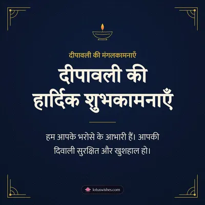 दीपावली की हार्दिक शुभकामनाएँ – Business & Clients Diwali wish in Hindi