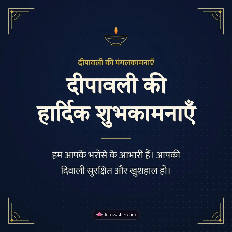 दीपावली की हार्दिक शुभकामनाएँ – Business & Clients Diwali wishes image in Hindi (square)