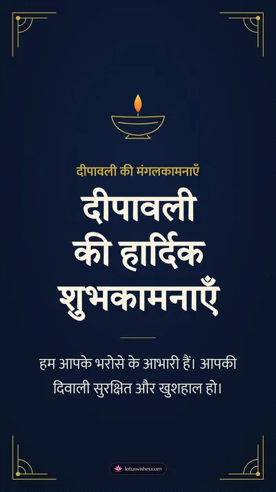 दीपावली की हार्दिक शुभकामनाएँ – Business & Clients Diwali wishes image in Hindi (story)