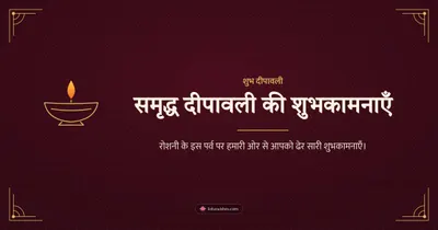 समृद्ध दीपावली की शुभकामनाएँ – Business & Clients Diwali wishes image in Hindi (landscape)