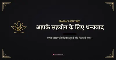 आपके सहयोग के लिए धन्यवाद – Business & Clients Diwali wishes image in Hindi (landscape)