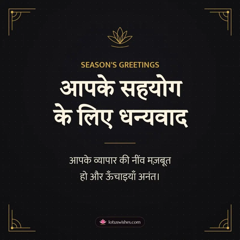 आपके सहयोग के लिए धन्यवाद – Business & Clients Diwali wishes image in Hindi (square)