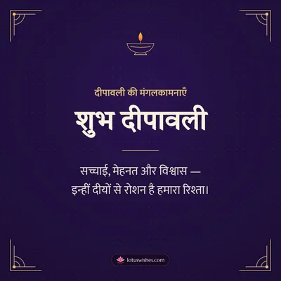 शुभ दीपावली – Business & Clients Diwali wish in Hindi