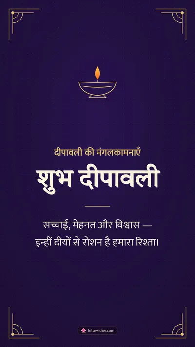 शुभ दीपावली – Business & Clients Diwali wishes image in Hindi (story)