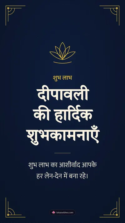 दीपावली की हार्दिक शुभकामनाएँ – Business & Clients Diwali wishes image in Hindi (story)