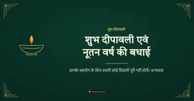 शुभ दीपावली एवं नूतन वर्ष की बधाई – Business & Clients Diwali wishes image in Hindi (landscape)