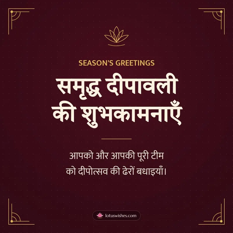 समृद्ध दीपावली की शुभकामनाएँ – Business & Clients Diwali wishes image in Hindi (square)