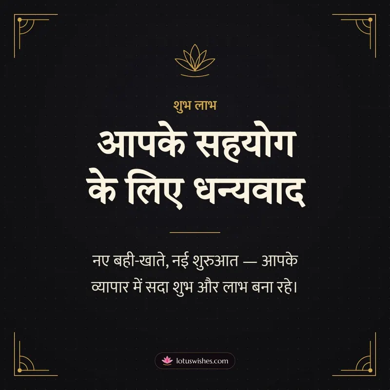आपके सहयोग के लिए धन्यवाद – Business & Clients Diwali wishes image in Hindi (square)