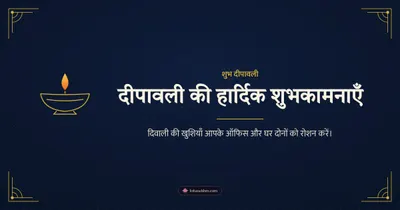 दीपावली की हार्दिक शुभकामनाएँ – Business & Clients Diwali wishes image in Hindi (landscape)