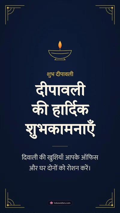 दीपावली की हार्दिक शुभकामनाएँ – Business & Clients Diwali wishes image in Hindi (story)