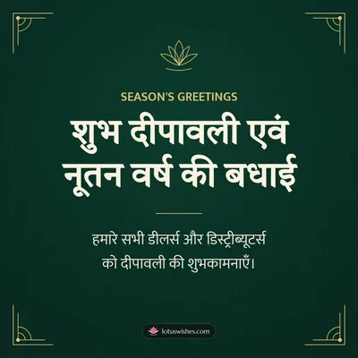 शुभ दीपावली एवं नूतन वर्ष की बधाई – Business & Clients Diwali wish in Hindi