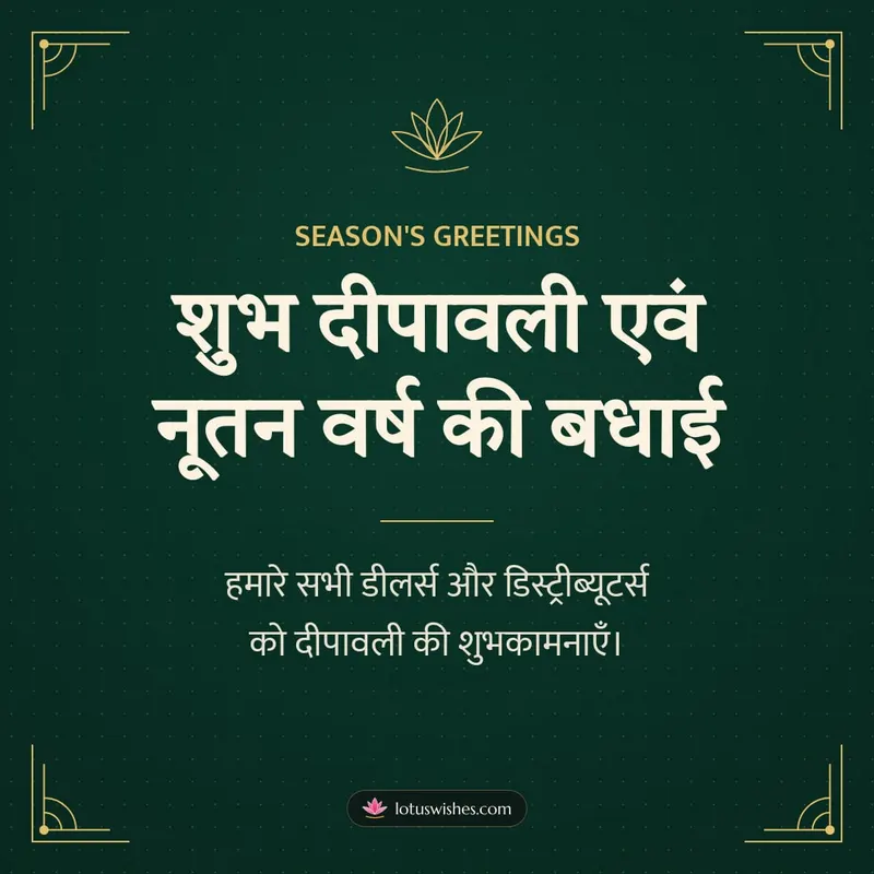 शुभ दीपावली एवं नूतन वर्ष की बधाई – Business & Clients Diwali wishes image in Hindi (square)