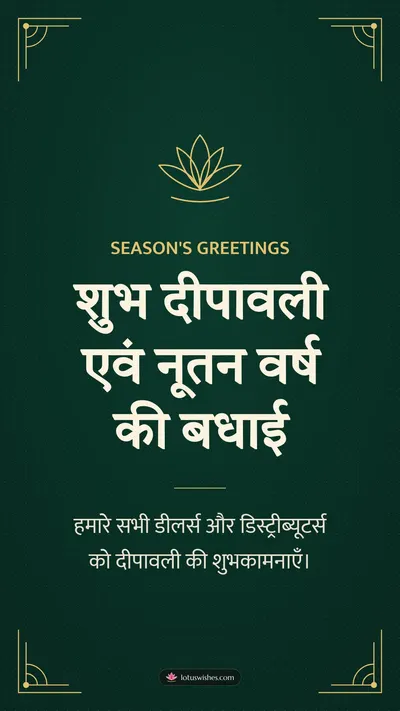 शुभ दीपावली एवं नूतन वर्ष की बधाई – Business & Clients Diwali wishes image in Hindi (story)