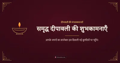 समृद्ध दीपावली की शुभकामनाएँ – Business & Clients Diwali wishes image in Hindi (landscape)