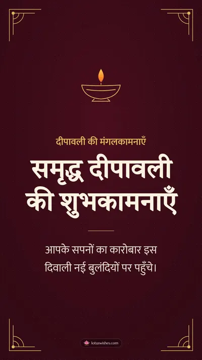 समृद्ध दीपावली की शुभकामनाएँ – Business & Clients Diwali wishes image in Hindi (story)