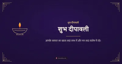शुभ दीपावली – Business & Clients Diwali wishes image in Hindi (landscape)