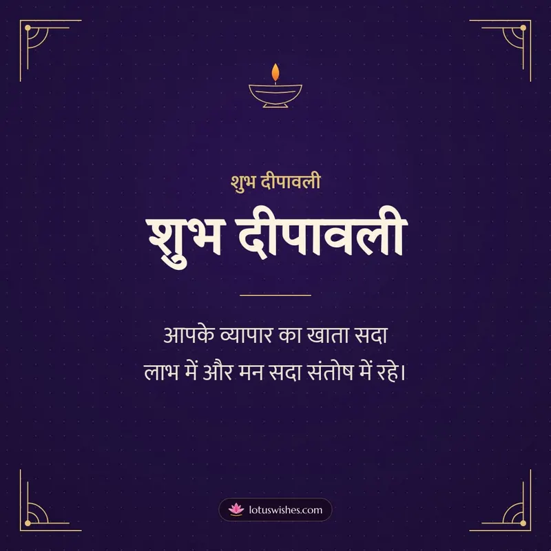 शुभ दीपावली – Business & Clients Diwali wishes image in Hindi (square)