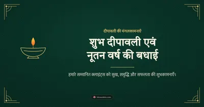 शुभ दीपावली एवं नूतन वर्ष की बधाई – Business & Clients Diwali wishes image in Hindi (landscape)