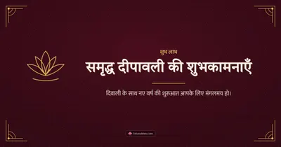 समृद्ध दीपावली की शुभकामनाएँ – Business & Clients Diwali wishes image in Hindi (landscape)