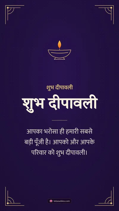 शुभ दीपावली – Business & Clients Diwali wishes image in Hindi (story)