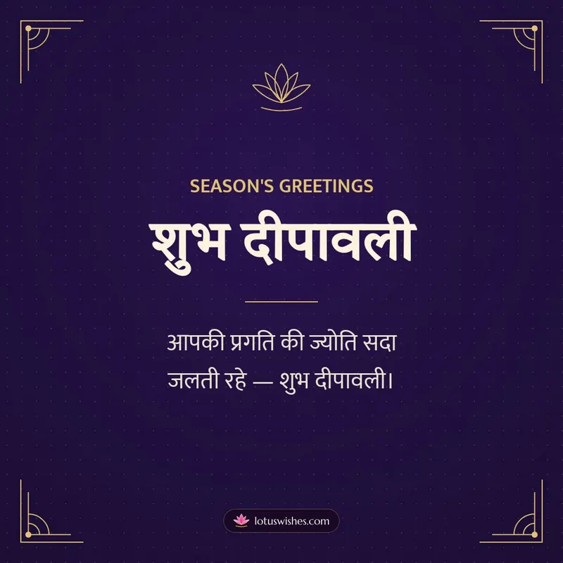 शुभ दीपावली – Business & Clients Diwali wishes image in Hindi (square)