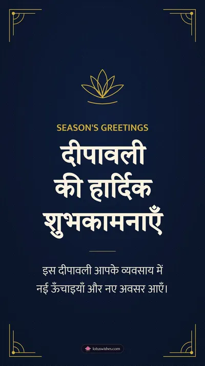 दीपावली की हार्दिक शुभकामनाएँ – Business & Clients Diwali wishes image in Hindi (story)
