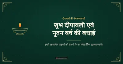 शुभ दीपावली एवं नूतन वर्ष की बधाई – Business & Clients Diwali wishes image in Hindi (landscape)