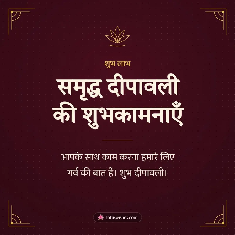 समृद्ध दीपावली की शुभकामनाएँ – Business & Clients Diwali wishes image in Hindi (square)