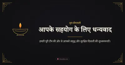 आपके सहयोग के लिए धन्यवाद – Business & Clients Diwali wishes image in Hindi (landscape)