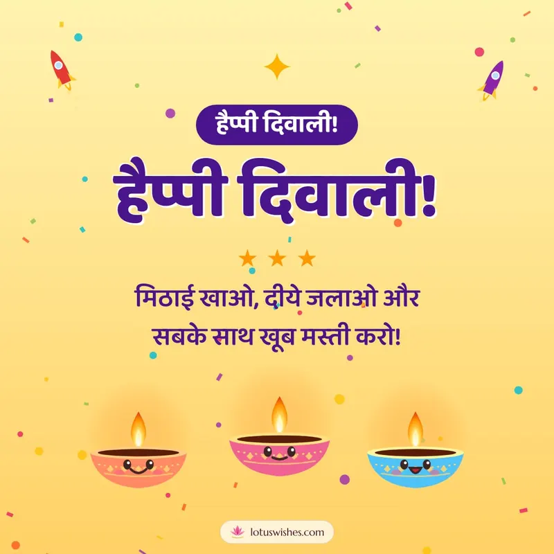 हैप्पी दिवाली! – Cute & Kids Diwali wishes image in Hindi (square)