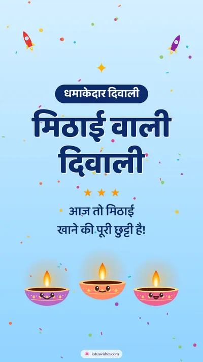 मिठाई वाली दिवाली – Cute & Kids Diwali wishes image in Hindi (story)